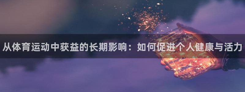 利记官方正版app集团logo：从体育运动中获益的长