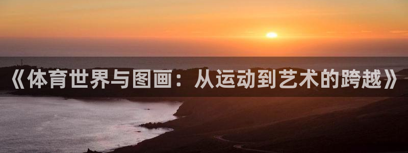 利记官方正版app娱乐首页官网下载